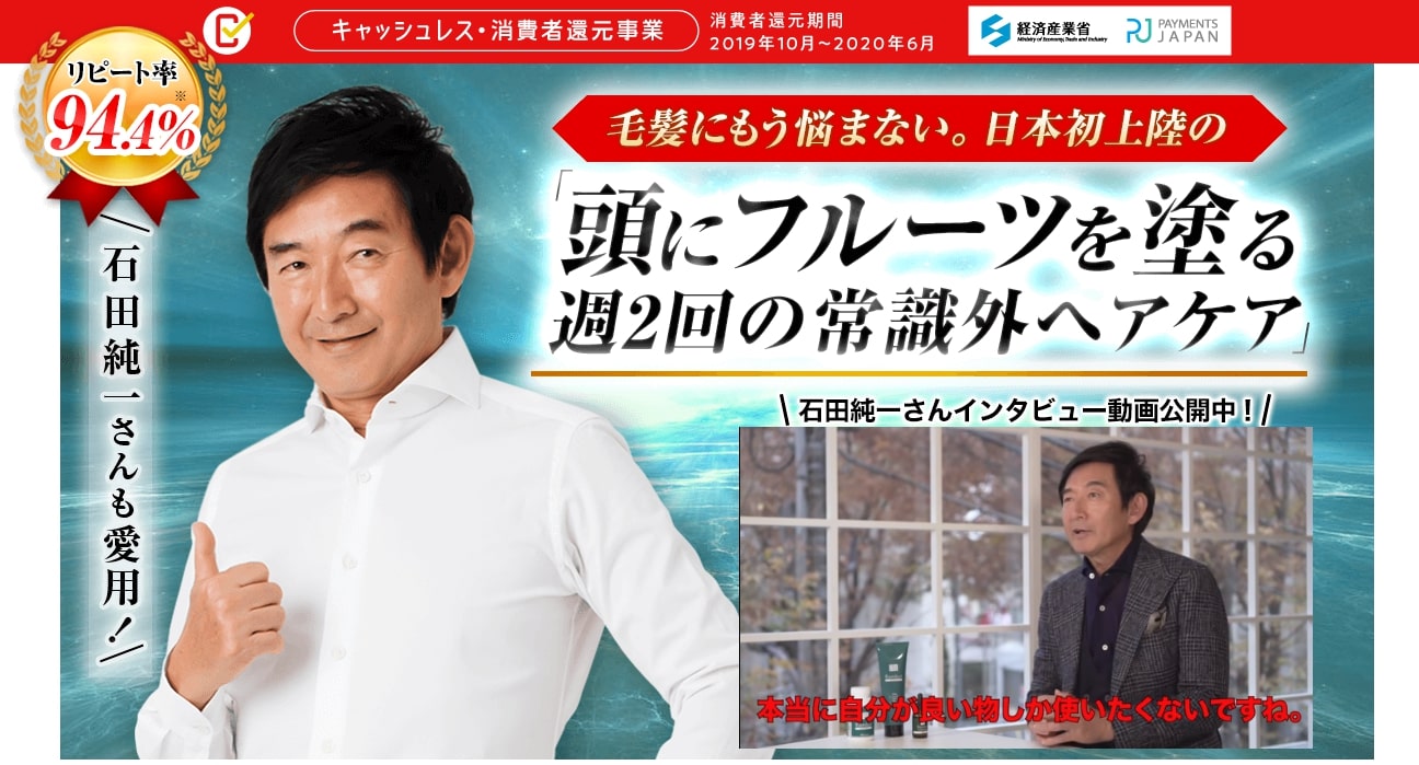 石田純一がPRしているトリートメント「ランブット」